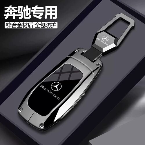 [时尚爆品]奔驰专用全包钥匙套