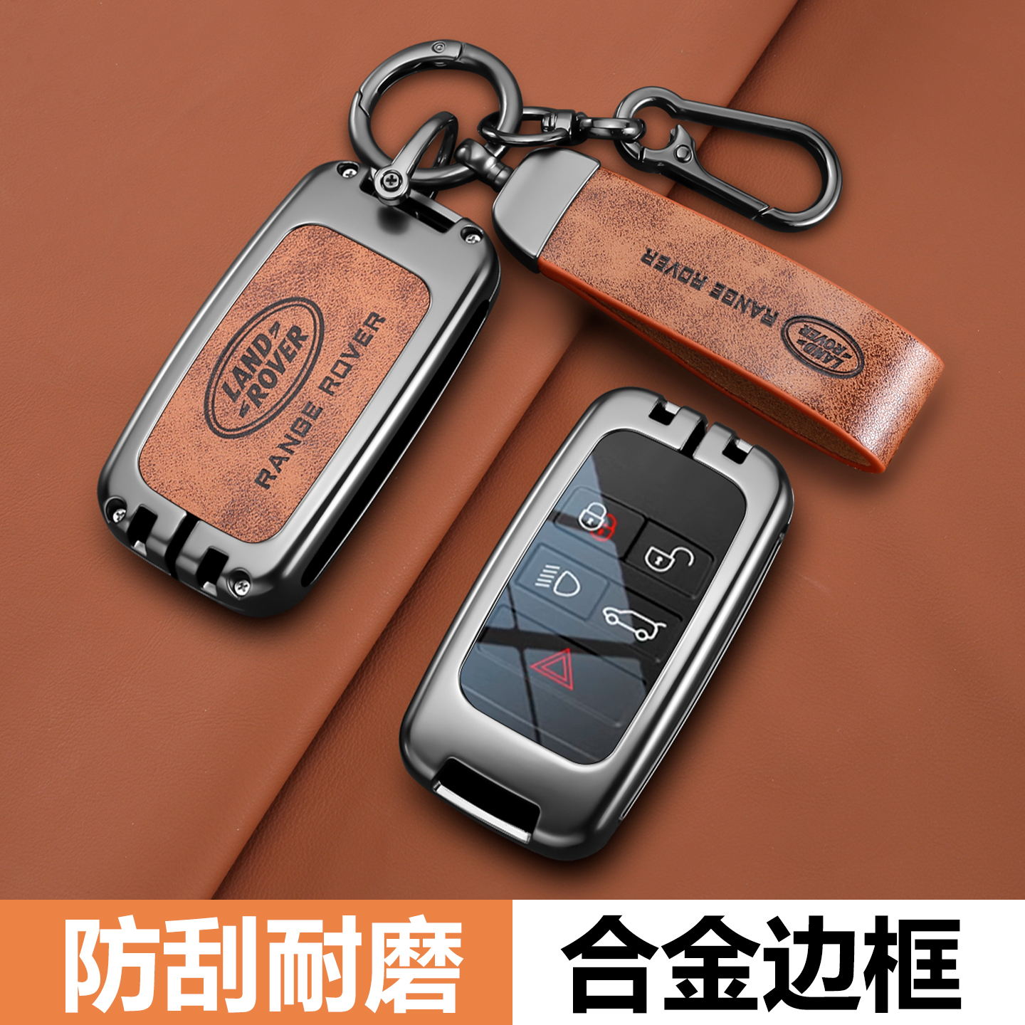 [高级复古棕]路虎揽胜合金钥匙套