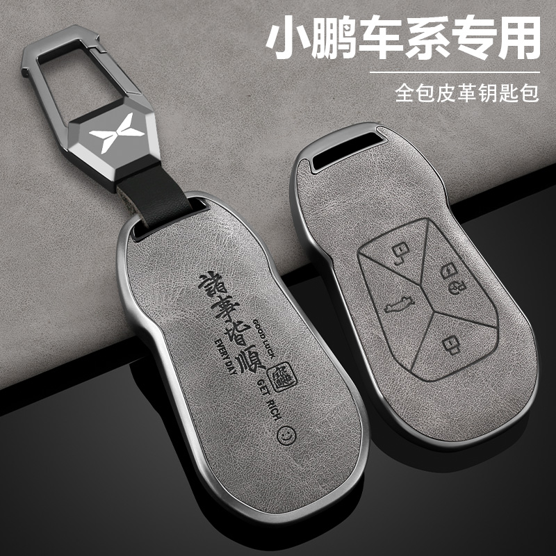 [时尚新品]新款小鹏专用钥匙套