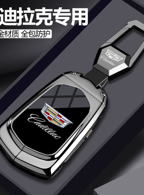 25款凯迪拉克xt5钥匙套xt6车ct6扣atsl男xt4高级感xts壳ct5包ct4