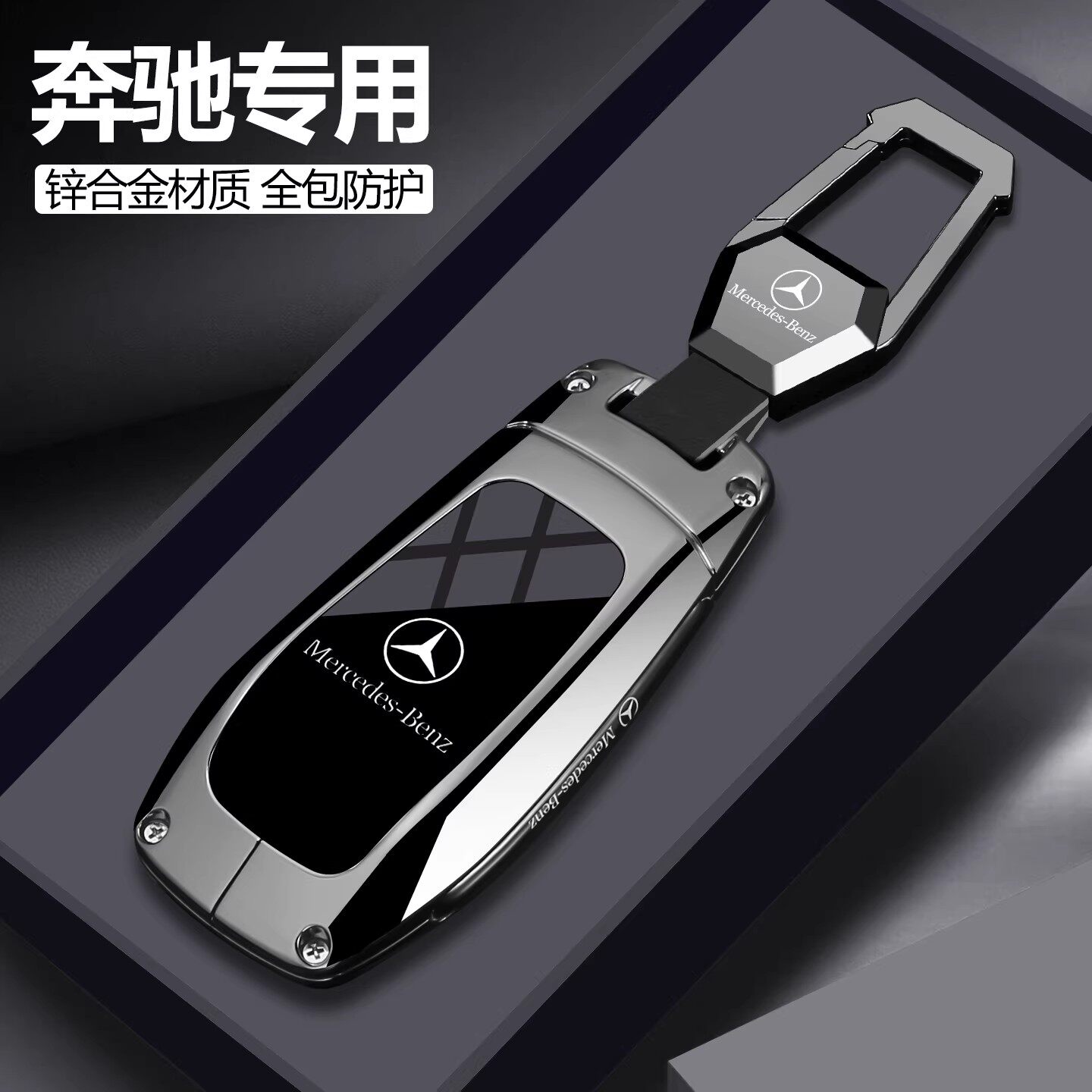 奔驰e300l钥匙套26款glb220车450保护壳gle350扣c260l高级感glc男