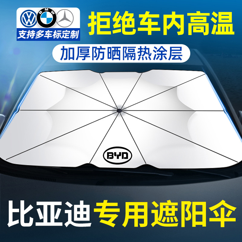 适用于比亚迪海豹海豚汉元plus宋唐dmi秦汽车前挡防晒隔热遮阳伞