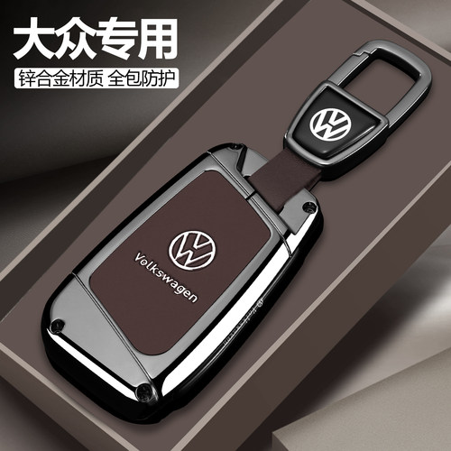 【热销榜第一】大众专用钥匙套
