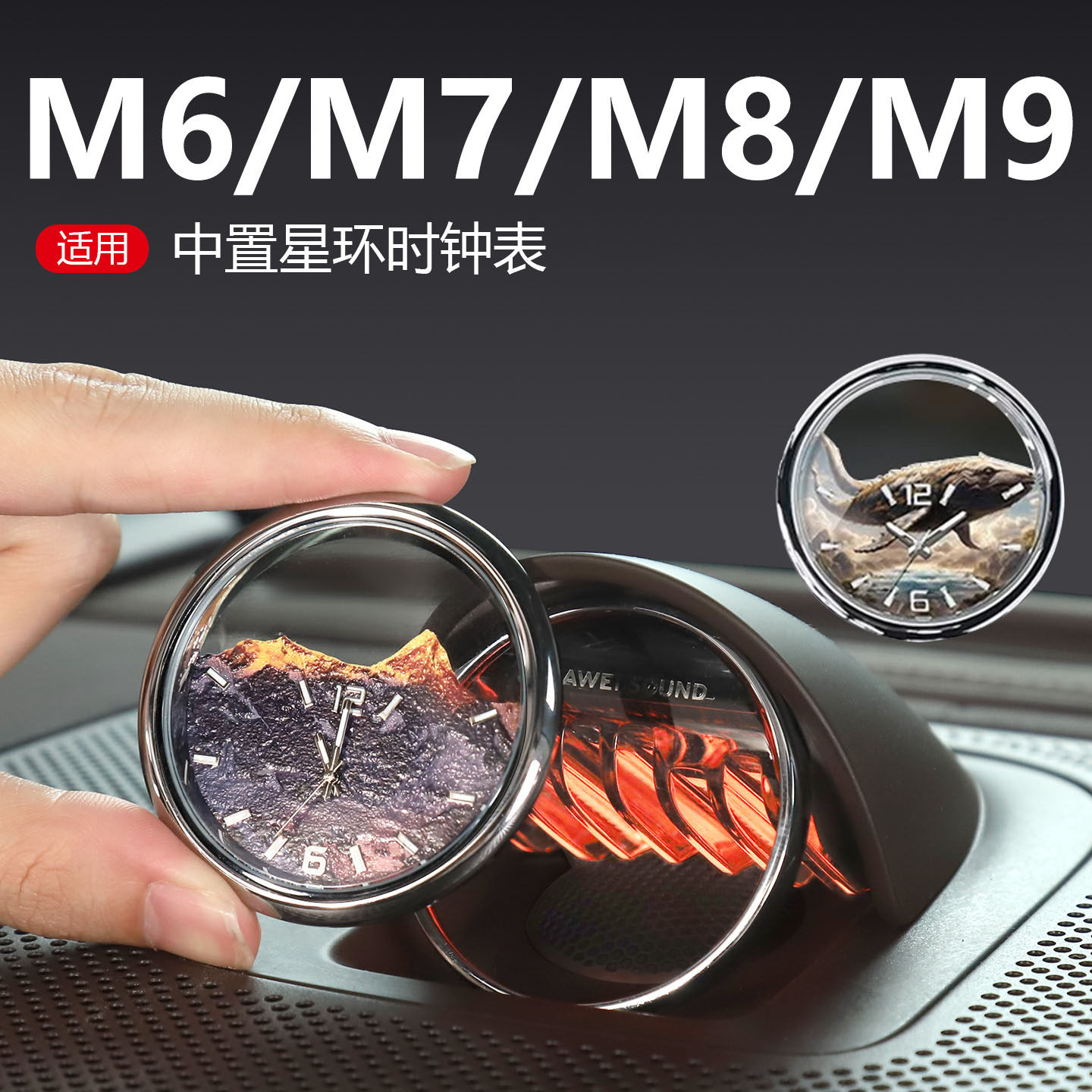 26款问界M6中置星环钟表M8M9车用品新M7中控音响装饰车内必买配件