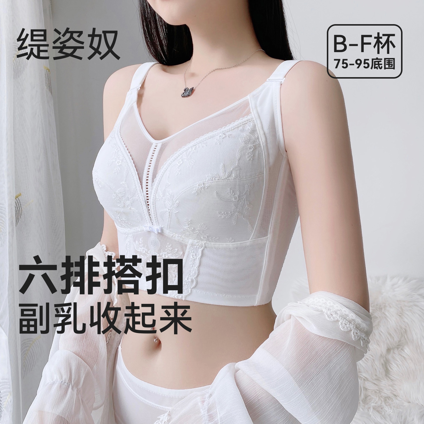 缇姿奴调整型收副乳大胸显小内衣