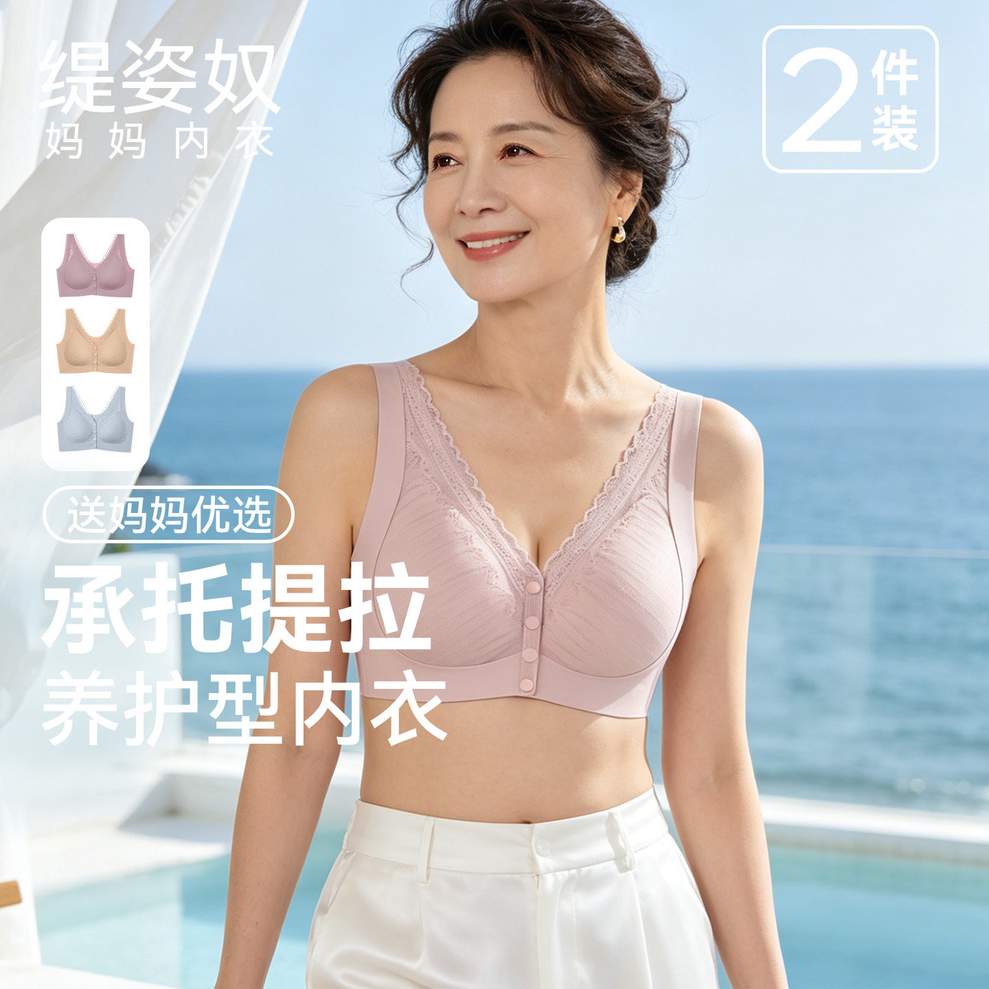 【所有姐姐的衣橱直播间】缇姿奴承托提拉养护型送妈妈舒适内衣夏