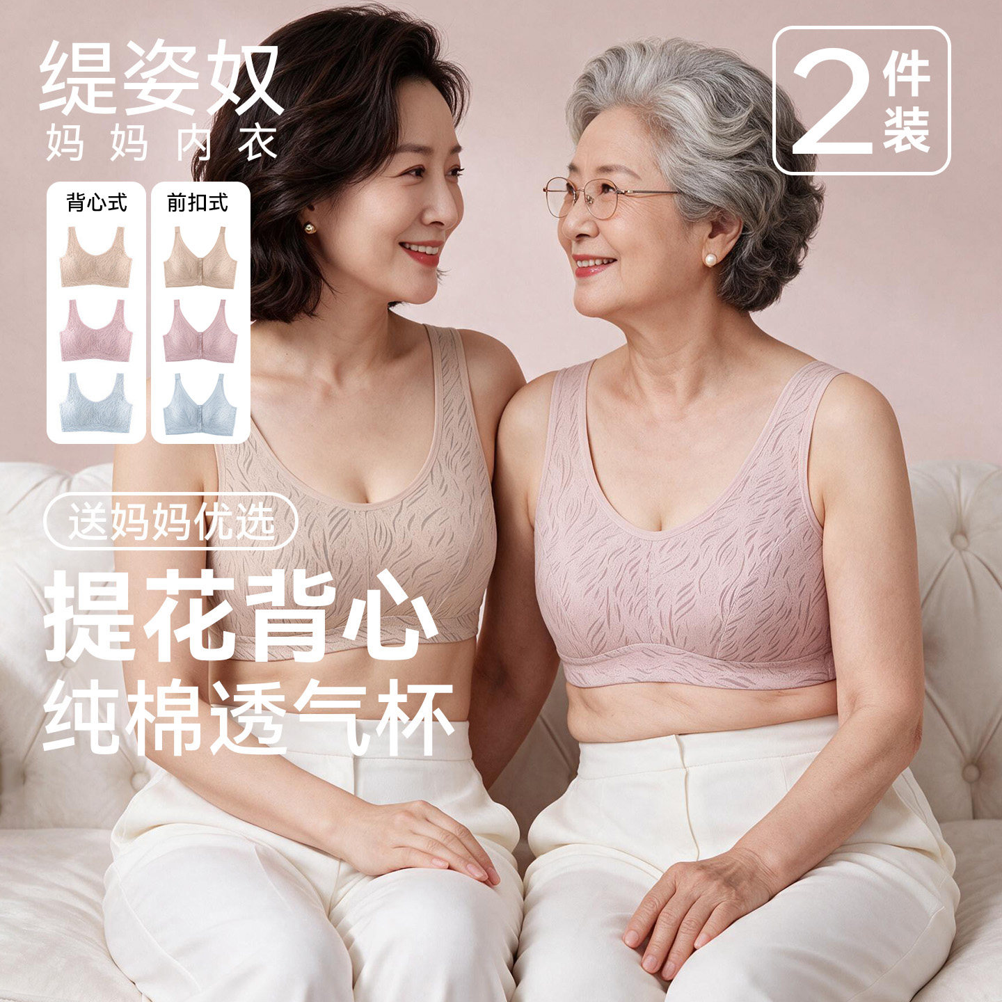 【所有女生直播间】缇姿奴提花背心式妈妈内衣套头中老年文胸薄款