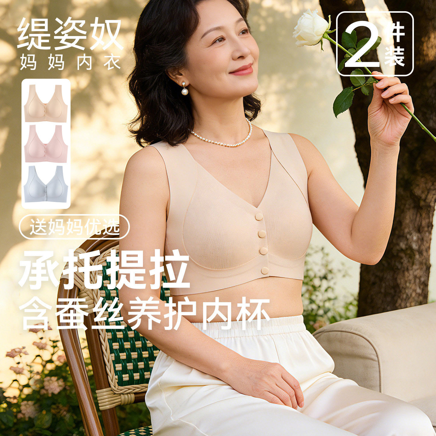 【所有女生直播间】缇姿奴（承托提拉）无痕蚕丝杯养护型妈妈内衣