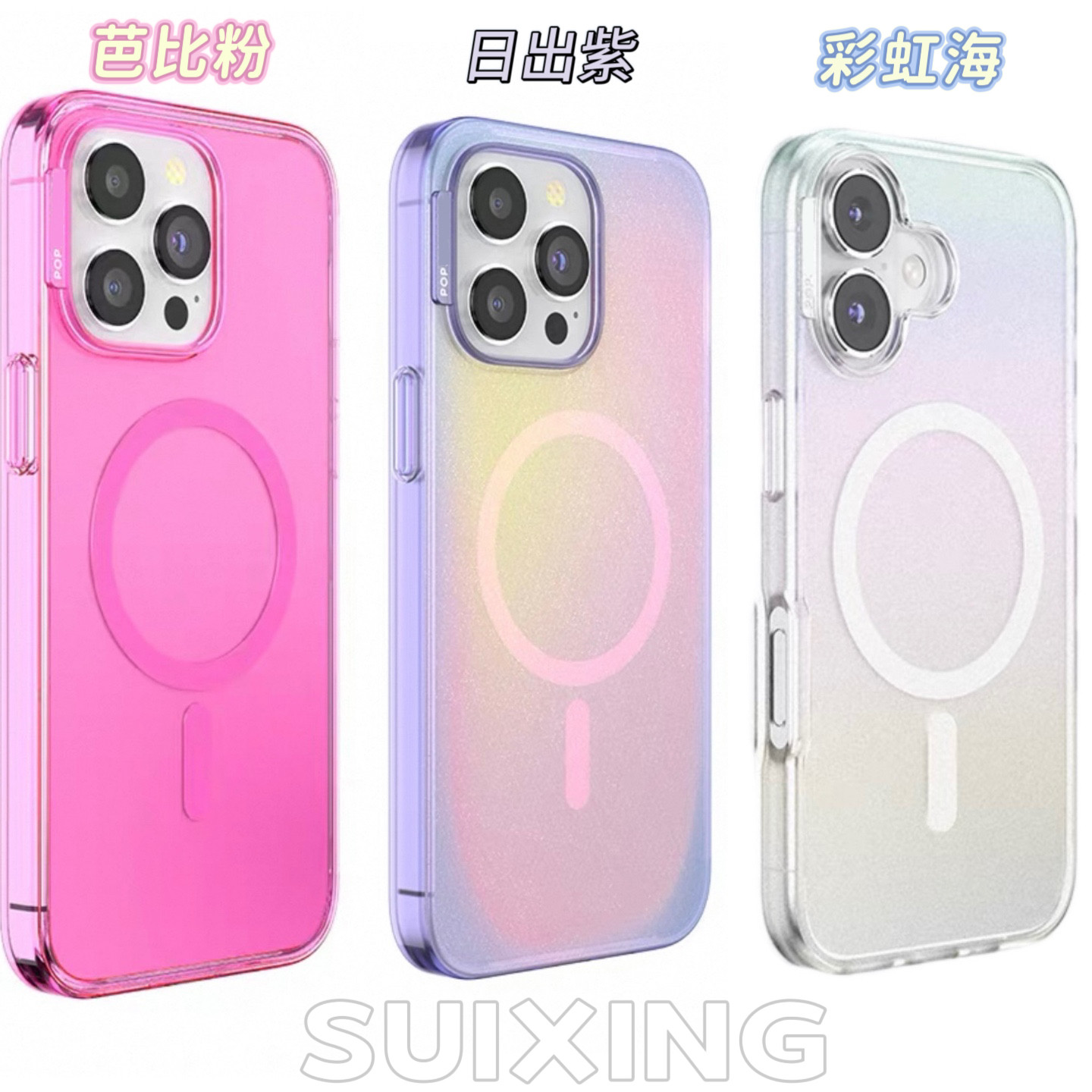 Suixing 泡泡骚日出紫芭比粉光晕渐变磨砂防摔强磁吸手机壳1