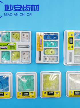 牙齿美牙材料抛光套装抛光碟抛光帽蓝色瓷贴面抛光帽蓝光碟工作柄