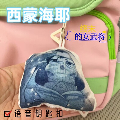 西蒙海耶恶搞发声钥匙扣白色白色死神动漫周边毛绒玩偶礼品挂饰