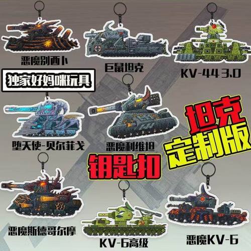 新款坦克对战地铁求生爆款亚克力
