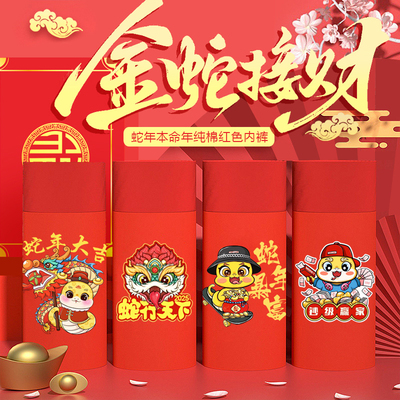 纯棉内裤袜子礼盒红色蛇年本命年