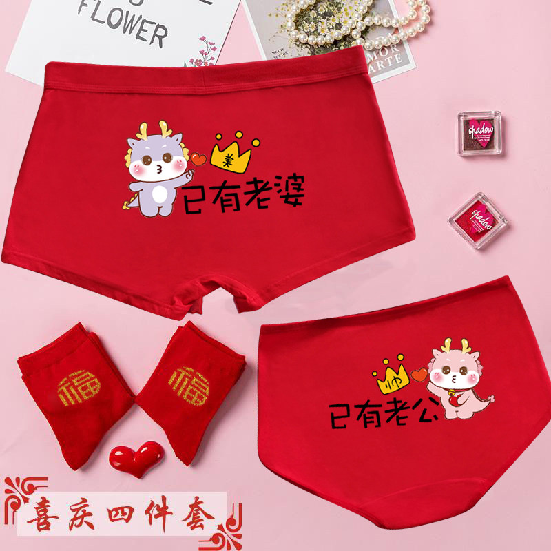 龙年本命年情侣内裤红色纯棉一男一女中腰男平角女三角结婚情侣款,女士内衣/男士内衣/家居服,男平角内裤,淘宝优惠券,粉丝福利购,淘宝优惠卷