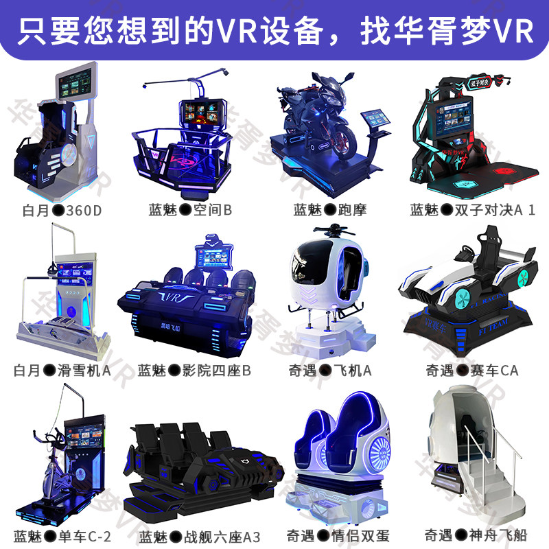 华胥梦vr设备大型电玩游戏机厂家图片