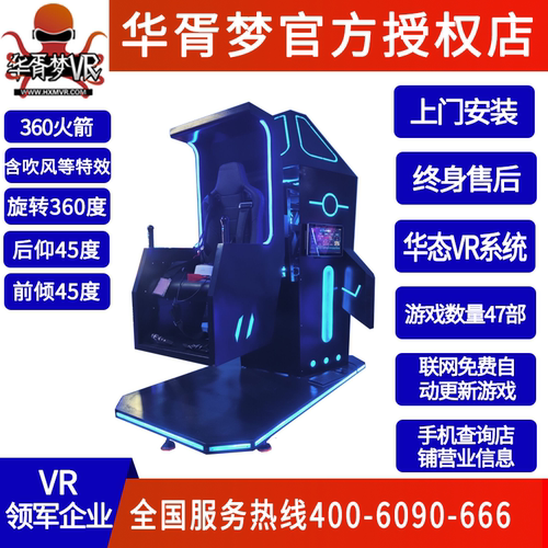 华胥梦VR终身售后,游戏不断更新!