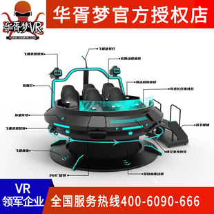 元宇宙vr星际飞碟景区商场用室内大型旋转飞行器游乐体验设备厂商