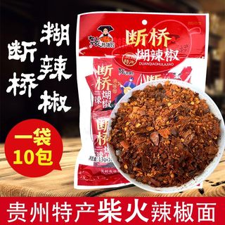 贵州特产陈姨妈断桥煳辣椒面蘸料干碟佐料独立小包装火锅13g*10袋