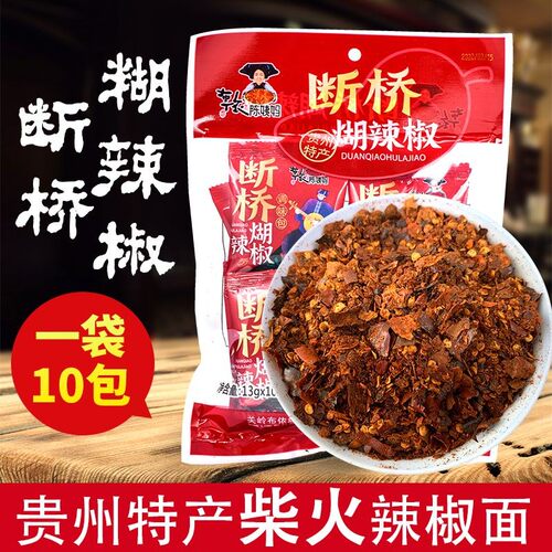 关岭断桥柴火煳辣椒面
