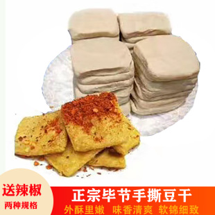 贵州特产正宗毕节大方手撕豆腐烙锅烧烤火锅小豆腐爆浆酸汤臭豆腐