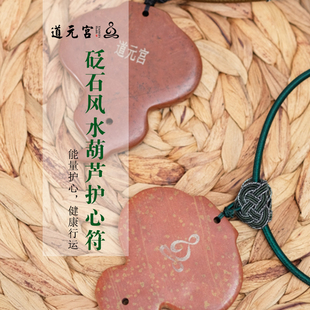 艾.道元 小精油红木盒 宫佛到眼前护心符砭石风水葫芦兼点穴刮痧板