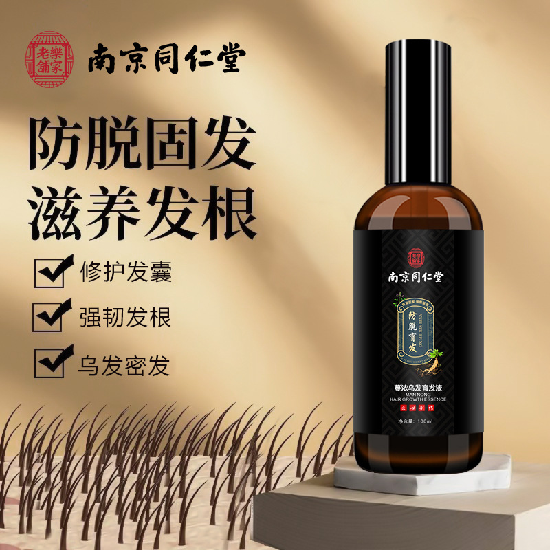 南京同仁堂防脱育发液100ml 养发固发增发精华液喷剂
