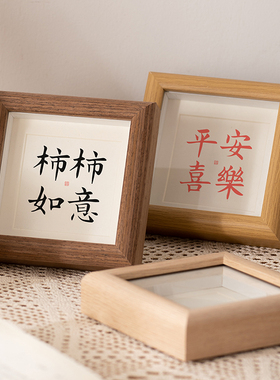 新中式正方形相框摆台迷你油画框10*10书法结婚新人礼物平安喜乐