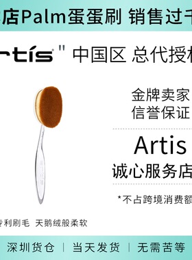 正品现货美国artis粉底刷oval 8化妆刷合金mirror镜面无痕刷brush