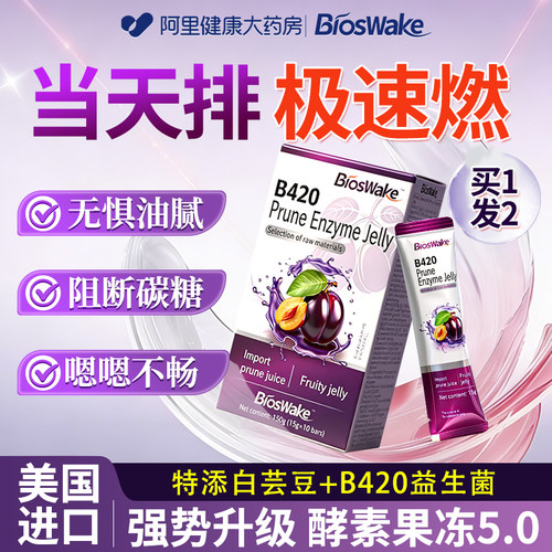 升级5.0美国酵素果冻150g大份量