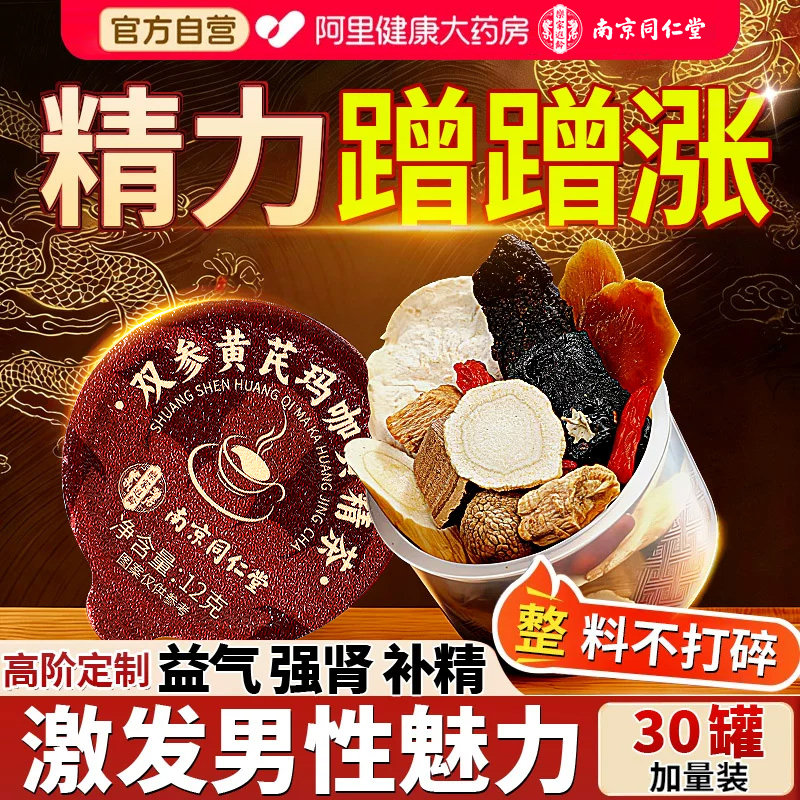 八宝茶五宝人参枸杞肉苁蓉玛咖黄精男士补精强肾熬夜泡水养生茶包