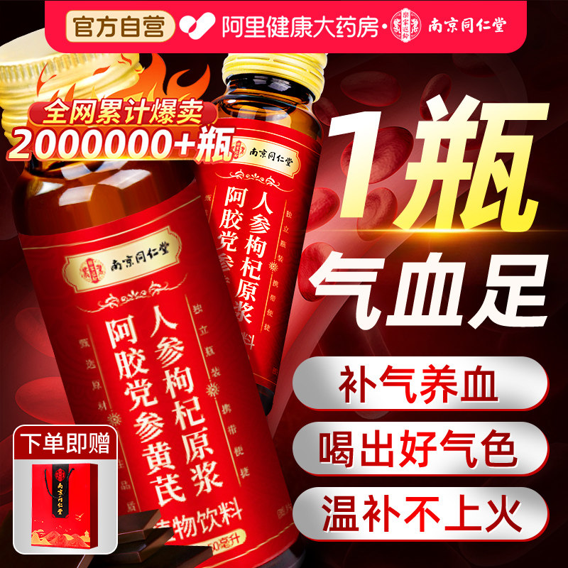 气血双补】人参阿胶口服液补气血图片