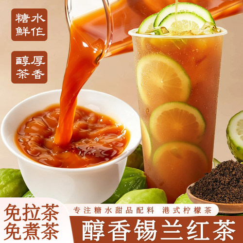 港式锡兰红茶柠檬茶鲜果茶茶叶