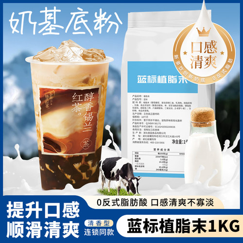茶饮品牌植脂末奶精粉奶茶粉配方
