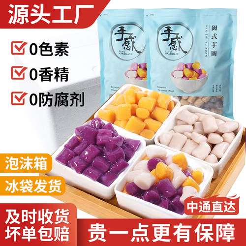 手感福福三色大芋圆奶茶甜品原料
