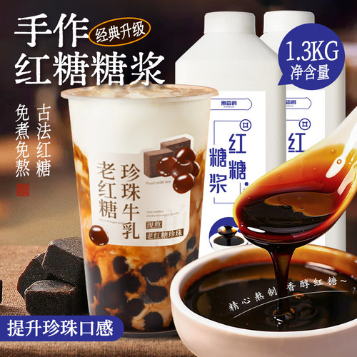 茶饮品牌老红糖珍珠奶茶原料配方