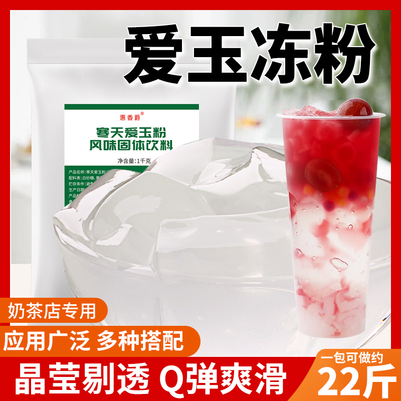 果冻粉低成本奶茶店原料超弹超滑