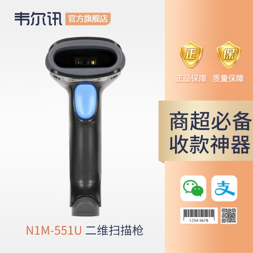 二维码扫描枪韦尔讯商超扫码