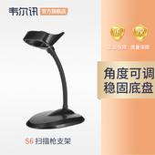 条码 枪安装 器激光条码 扫描器架 枪配件 扫描枪配套支架扫码 扫描枪支架 把巴枪壁挂底座 韦尔讯S6扫码 固定