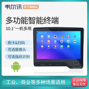 韦尔讯工业壁挂电阻触摸一体机桌面式定制工控指纹人脸识别读刷卡自动化控制上位机电脑多功能智能自助终端机