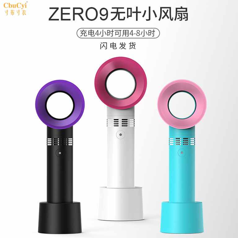 zero9无叶小风扇手持 随身小型桌面usb充电款学生