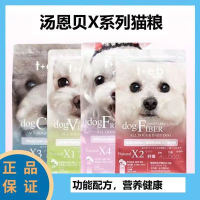 汤恩贝狗粮X2系列蔬果通用型小型犬全犬期通用狗粮1.5KG