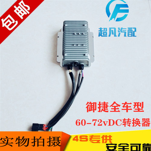 适配御捷马电动四轮汽车配件12V电源转换器GDG4Q5S英博尔DC转换器