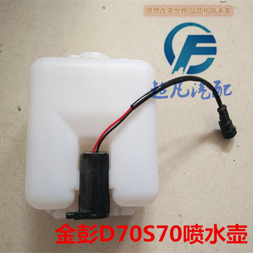 适配金彭电动四轮车喷水壶电机D70S7S70喷水壶电机雨刷喷水洗涤器 - 封面