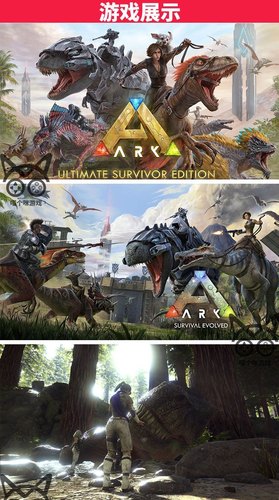 方舟生存飞升Steam正版 方舟1.5 重制版 ARK: Survival Ascended