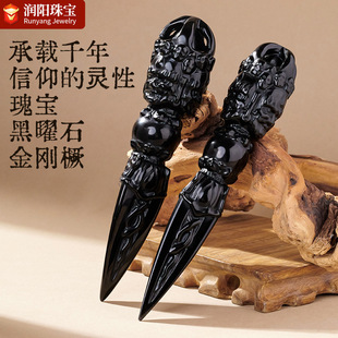 正品天然黑曜石金刚橛摆件金刚降魔杵手把件水晶原石工艺品家用