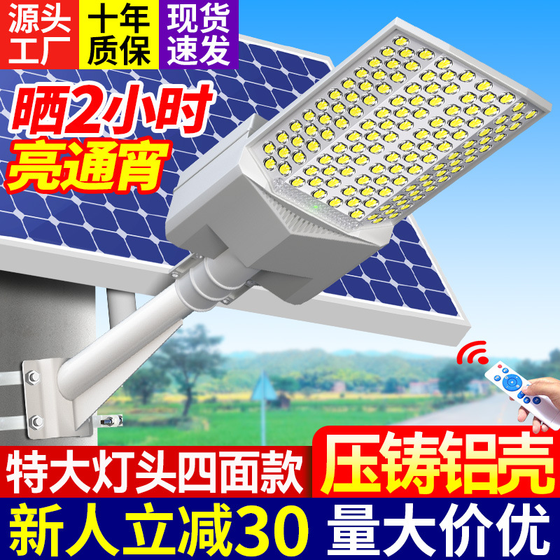 正品太阳能路灯2023新款四面广角灯户外庭院灯大功率村照明灯