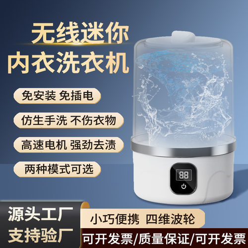 无线充电迷你洗衣机内衣裤便携式无线内衣洗衣小型内裤袜子洗衣