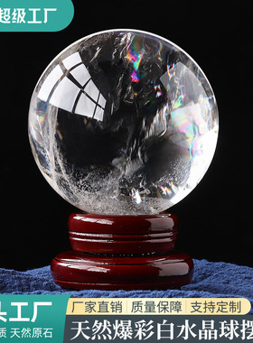 正品天然精品爆彩白水晶球摆件原石打磨七彩彩虹水晶球家居装饰