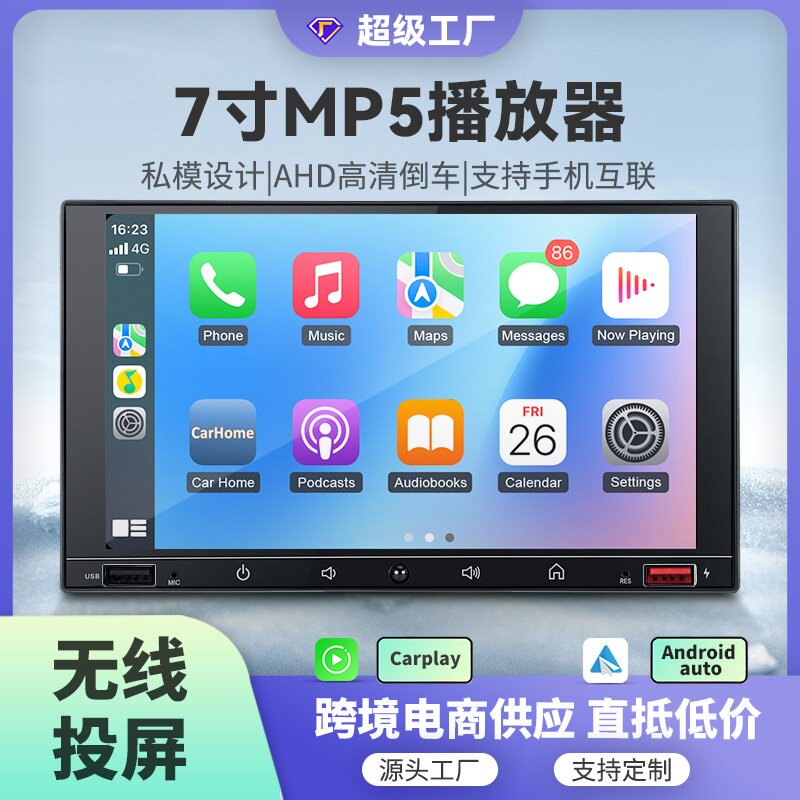 跨境跨境私模USB协议快充车载双锭mp5蓝牙收音播放器 倒车