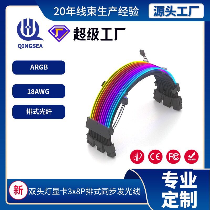 跨境工厂直销ARGB霓彩线电源延长线显卡8pin供电发光线RGB转接线